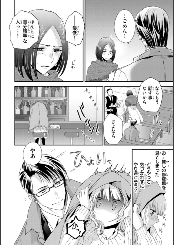 部長の夜テクが凄すぎて腰が浮きます疼きます【コミックス版】【電子版限定特典付き…_10枚目の画像